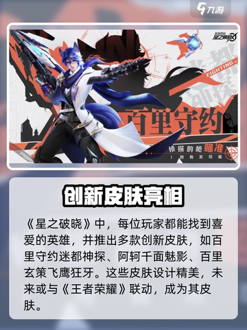 🎮王者荣耀星之破晓免费皮肤攻略！限时领取✨截图4