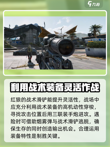三角洲行动红狼怎么玩介绍截图5