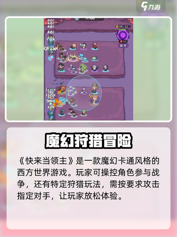 快来当领主！🔥《狩猎任务》等你来战！截图2