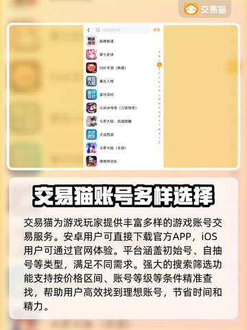 游戏账号交易平台推荐🔥在哪买号最划算？🎮截图2