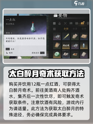 燕云十六声太白醉月怎么获取介绍截图3