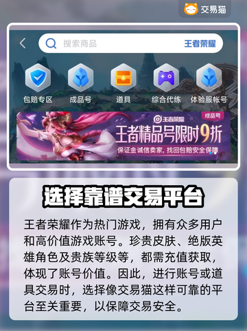 王者荣耀账号交易🔗正规平台推荐🔥截图2