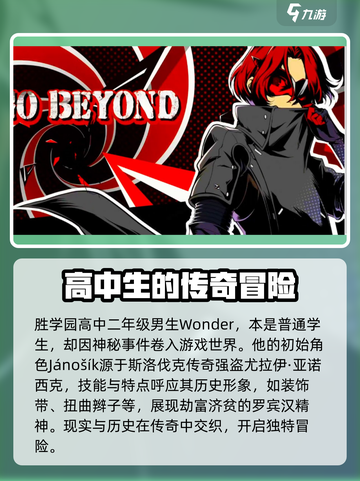 女神异闻录夜幕魅影主角叫什么介绍截图2
