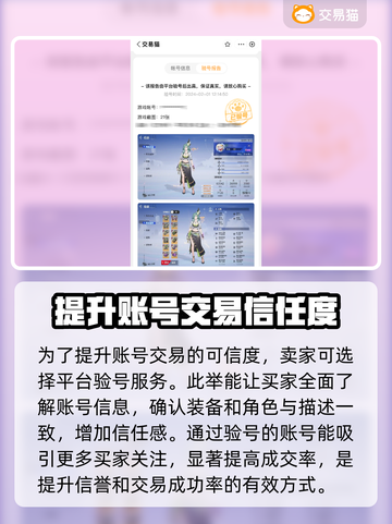 晶核💎卖号就用这些平台，游戏党必看！截图3