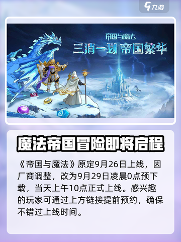 帝国与魔法何时正式上线介绍截图2