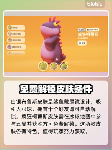 猛兽派对🔥史诗皮肤大全，玩家必看！🎮截图5