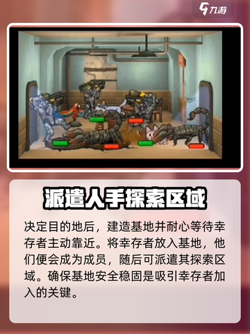 辐射避难所怎么派人去废土介绍截图4