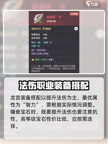 长安幻想手游龙宫装备怎么选介绍截图2
