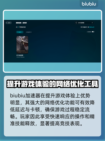 时空奥德赛加速器推荐🔥让你的游戏体验飙升🚀截图2