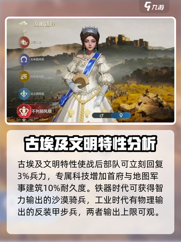 世界启元开局文明怎么选介绍截图6