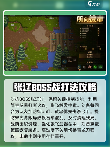 建安外史21关怎么过介绍截图4