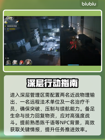 🔥明日方舟终末地救援全攻略💥截图2