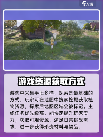 无限暖暖资源采集方法有哪些介绍截图3