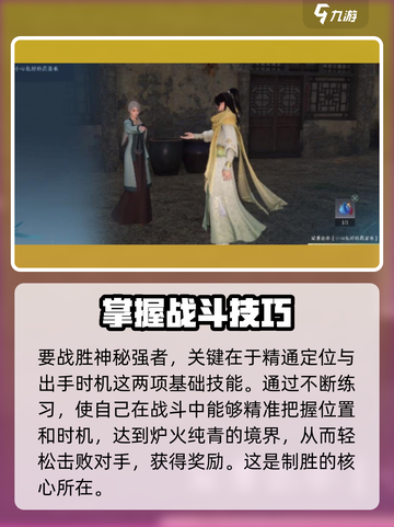逆水寒手游武安村神秘高手详解介绍截图4