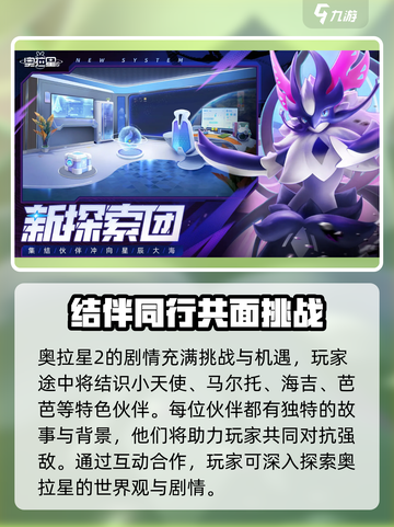 奥拉星2剧情介绍介绍截图4