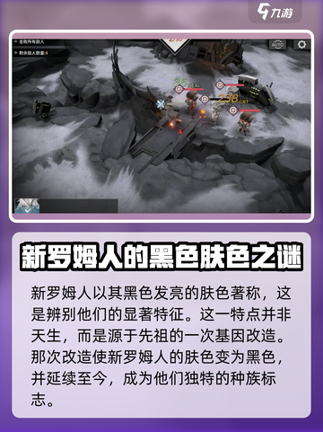 银河境界线新罗姆人是什么种族介绍截图3