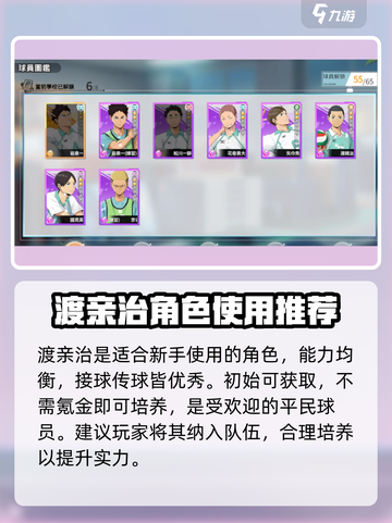 排球少年手游🔥初始角色推荐与新手必看攻略分享！截图4