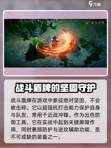 权力之望战斗盾牌怎么样介绍截图2