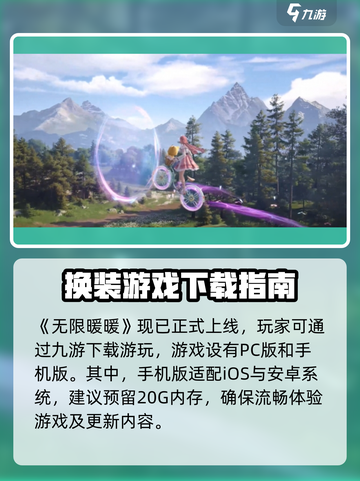 无限暖暖内存多大介绍截图2