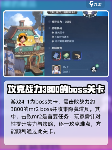航海王壮志雄心4-1怎么过介绍截图2