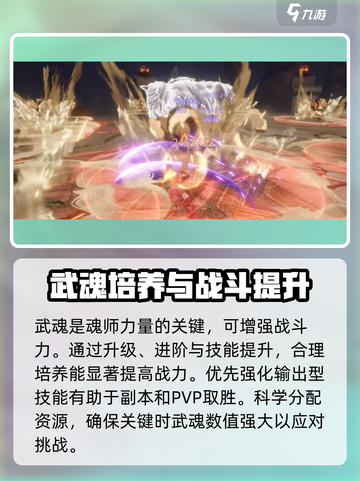 斗罗大陆诛邪传说攻略介绍截图5