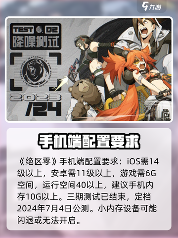 绝区零手机配置多高介绍截图2