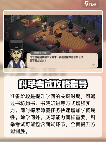 大侠立志传考举人怎么玩介绍截图3