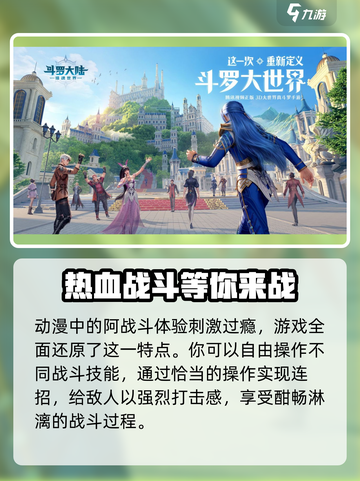 斗罗大陆猎魂世界测试服下载介绍截图3