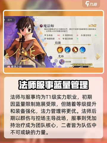 巴风特之怒🔥职业排行与推荐，玩前必看！截图4