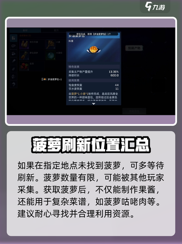 星球重启菠萝在哪介绍截图4