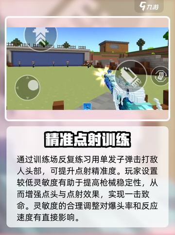 🎯像素射击点射技巧大公开！精准爆头🔥截图4