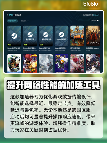 网速延迟？这些加速工具让你游戏畅爽🔥🎮截图3