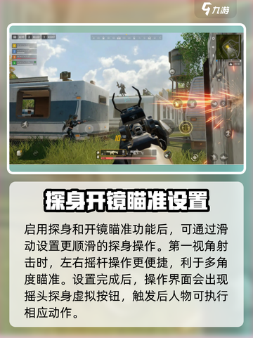 绝地求生未来之役怎么打开摇头键介绍截图4