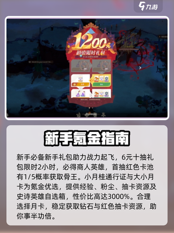 剑与远征2🔥超值氪金攻略，启程必看！💎截图2