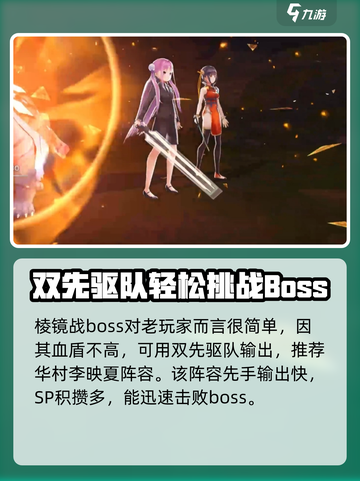 炽焰天穹棱镜战BOSS怎么打介绍截图2