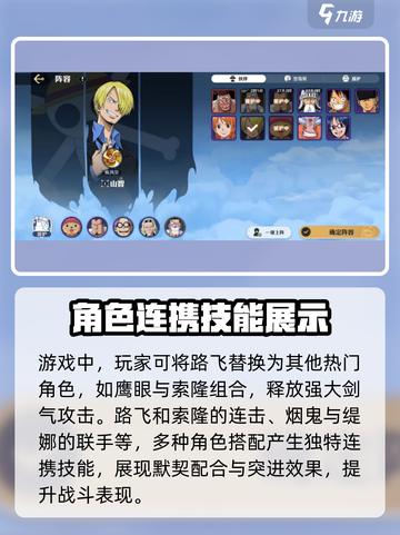航海王壮志雄心t0阵容怎么搭配介绍截图3