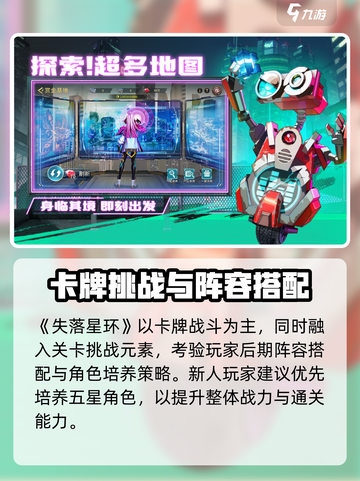💥《失落星环》玩法全揭秘！✨截图2