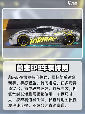 极品飞车集结🔥蔚来EP9性能炸裂💥不容错过！截图4