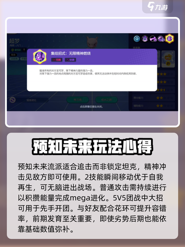 宝可梦大集结🔥X梦玩法全攻略，轻松上分秘籍！Pokémon截图5