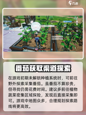 创造吧我们的星球🔥肥番茄获取攻略来啦！快人一步😎截图2