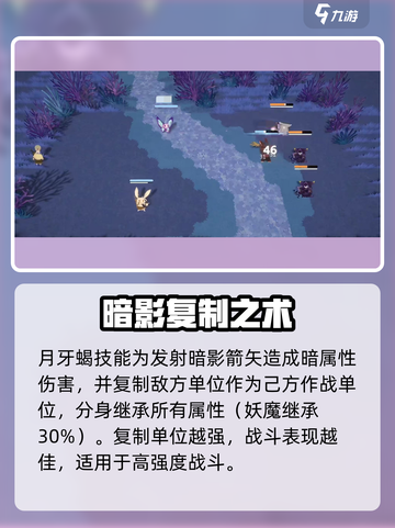《妖之乡》月牙蝎技能曝光！✨截图4