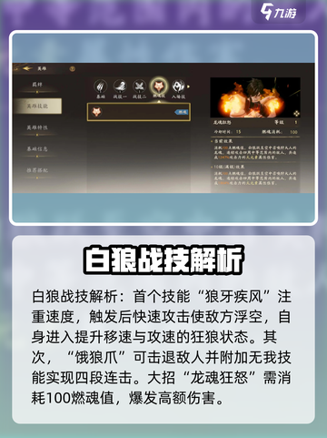 西行纪燃魂白狼技能有哪些介绍截图4