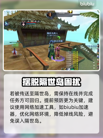 《天下3闪退别慌！巧避隔世岛🔥》💥截图7