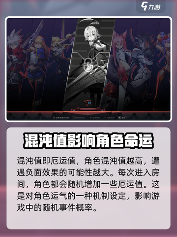 苍翼混沌效应混沌值是什么介绍截图2