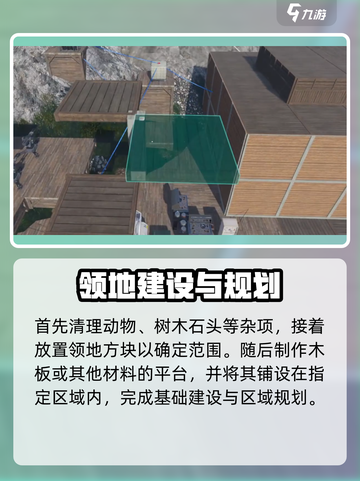 七日世界怎么建造地基介绍截图3