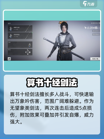 燕云十六声最强剑法是什么介绍截图2