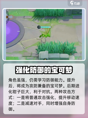 宝可梦大集结🔥巨钳螳螂玩法技巧大全！✨截图3