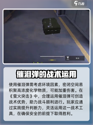 萤火突击催泪弹🔥游戏神器，详解让你泪目！截图4
