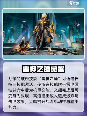 星之破晓🔥孙策神装曝光！⚡截图2