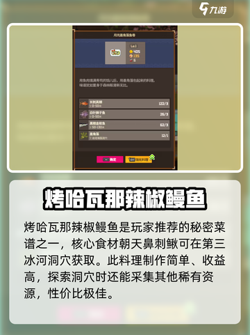 潜水员戴夫秘籍菜谱有哪些介绍截图3